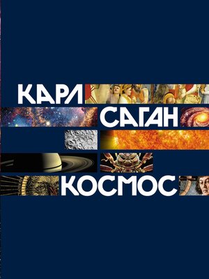cover image of Космос